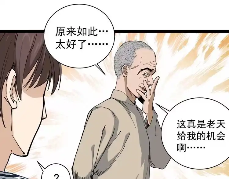 《回春小毒医》第13话 大祸 第39页