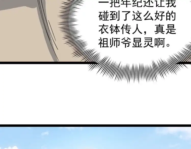《回春小毒医》第13话 大祸 第57页