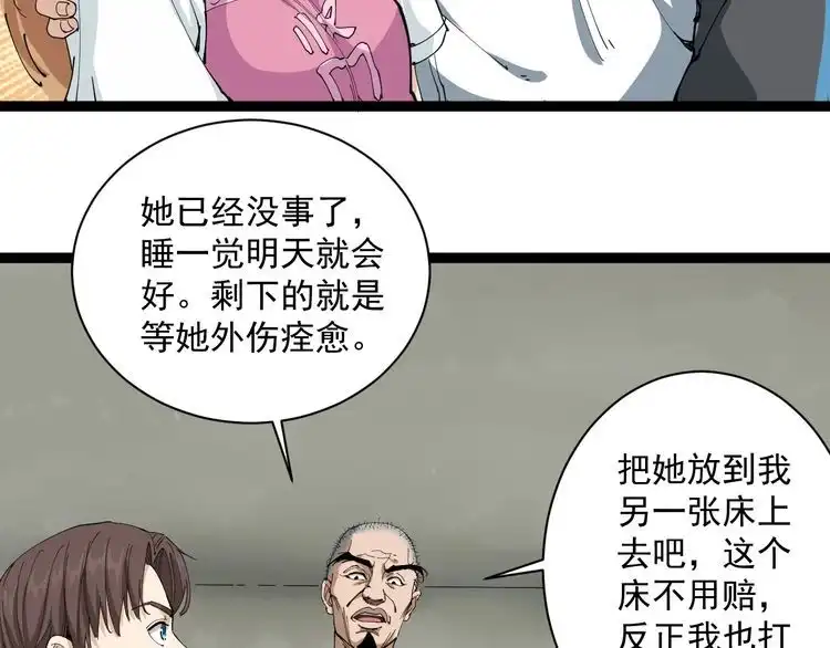 《回春小毒医》第14话 重拳出击 第120页