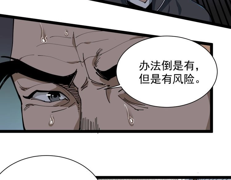 《回春小毒医》第14话 重拳出击 第84页