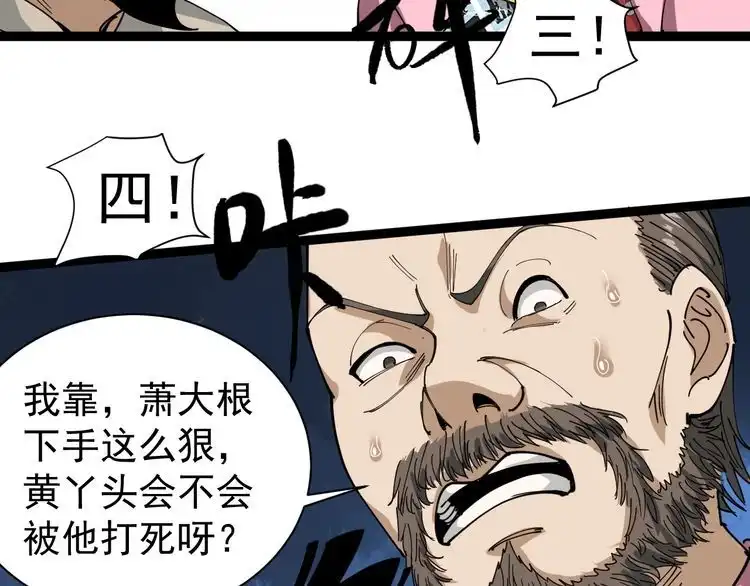 《回春小毒医》第14话 重拳出击 第103页