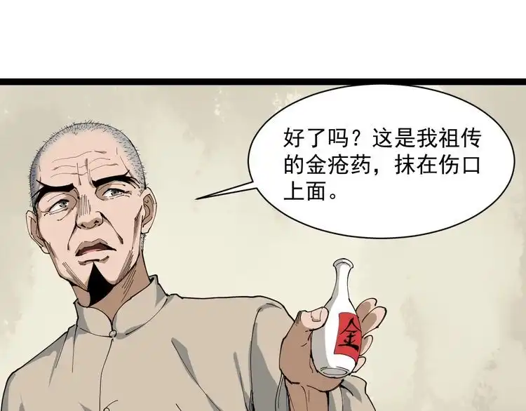 《回春小毒医》第14话 重拳出击 第48页
