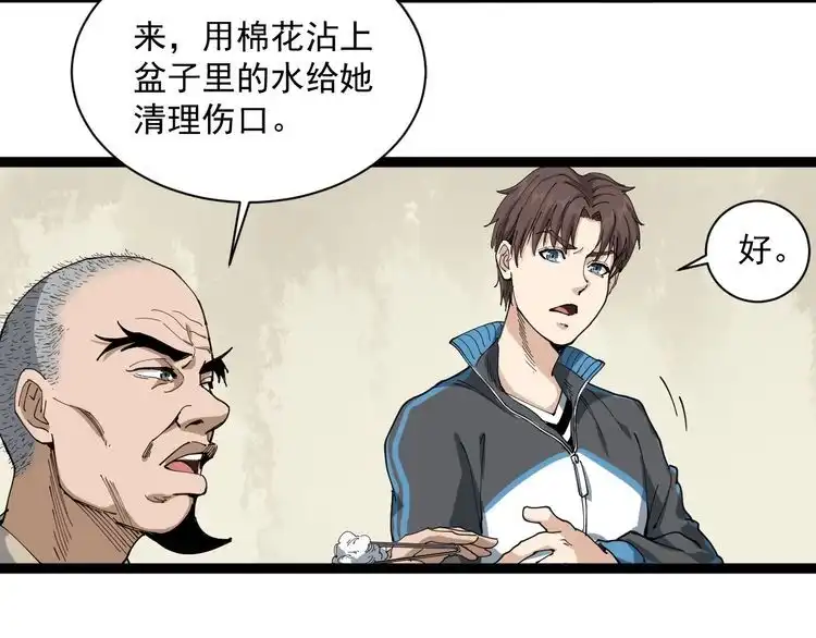 《回春小毒医》第14话 重拳出击 第45页