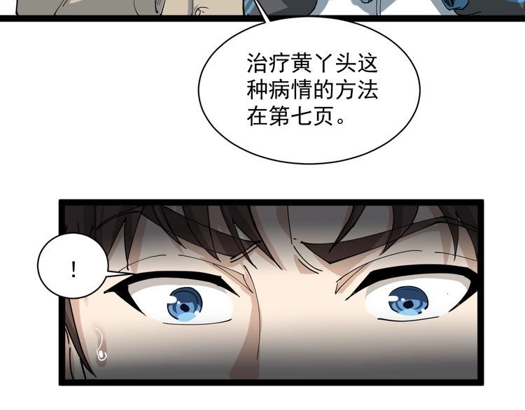 《回春小毒医》第14话 重拳出击 第86页