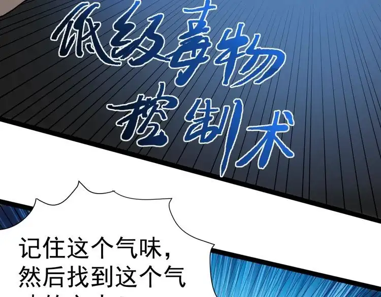 《回春小毒医》第14话 重拳出击 第146页