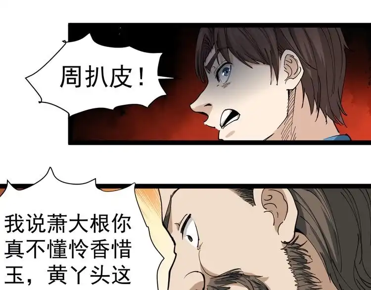《回春小毒医》第14话 重拳出击 第68页