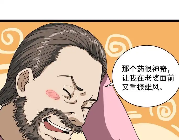 《回春小毒医》第14话 重拳出击 第20页