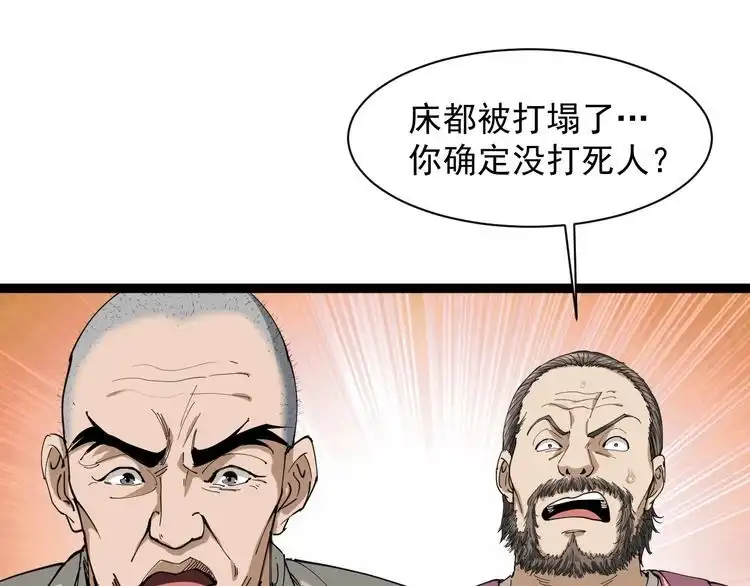 《回春小毒医》第14话 重拳出击 第113页