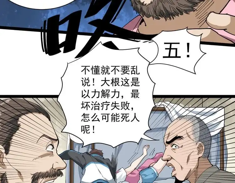《回春小毒医》第14话 重拳出击 第104页