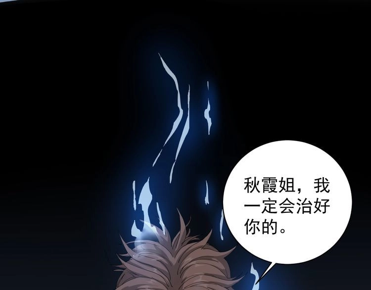《回春小毒医》第14话 重拳出击 第90页