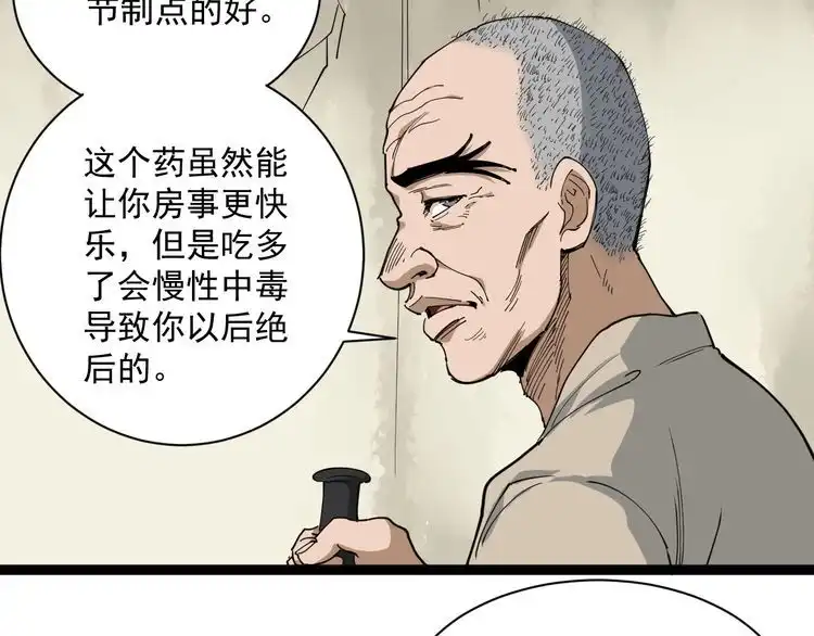 《回春小毒医》第14话 重拳出击 第17页