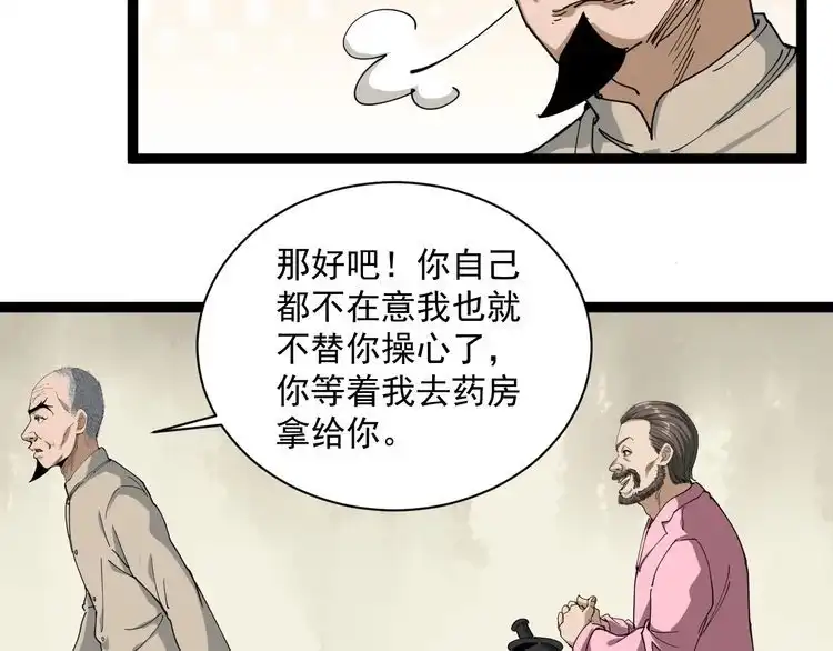 《回春小毒医》第14话 重拳出击 第22页