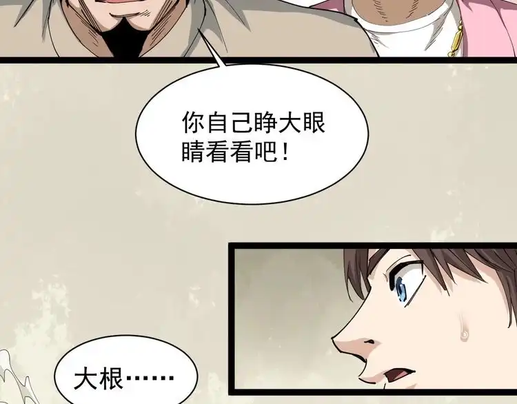 《回春小毒医》第14话 重拳出击 第114页