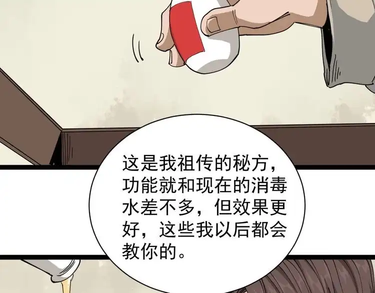 《回春小毒医》第14话 重拳出击 第43页