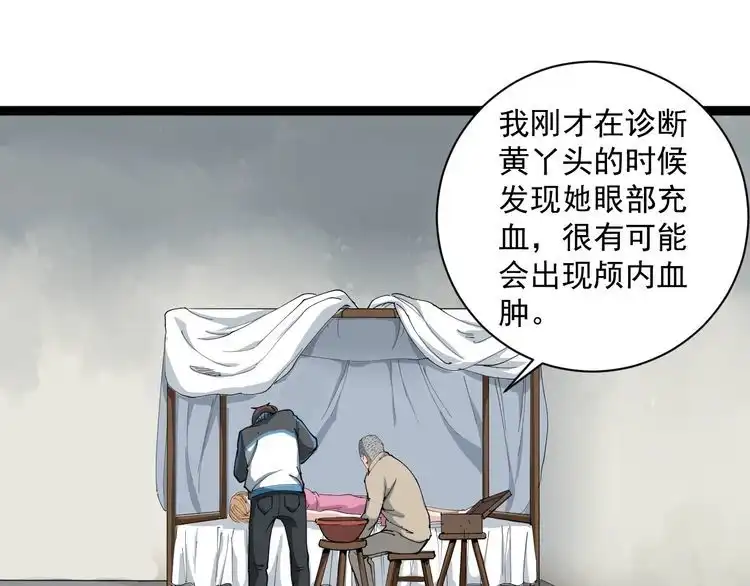 《回春小毒医》第14话 重拳出击 第50页