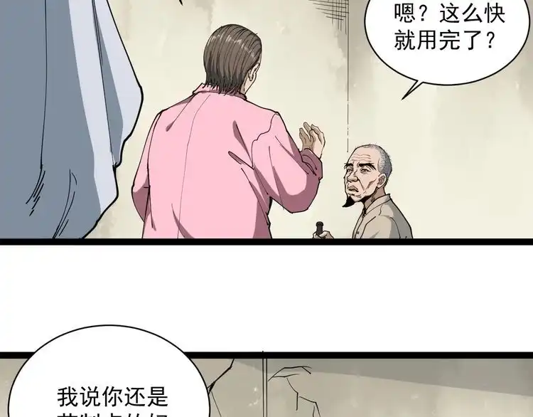 《回春小毒医》第14话 重拳出击 第16页