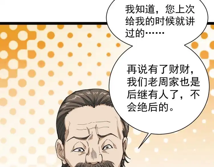 《回春小毒医》第14话 重拳出击 第18页
