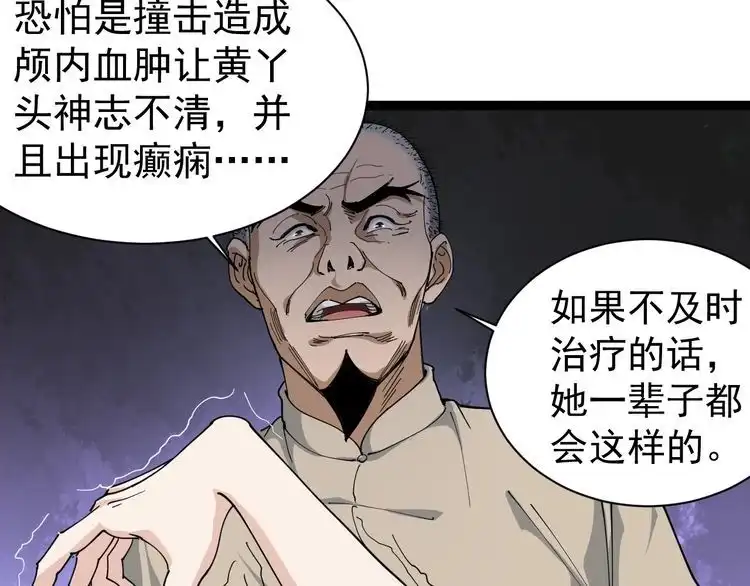 《回春小毒医》第14话 重拳出击 第82页