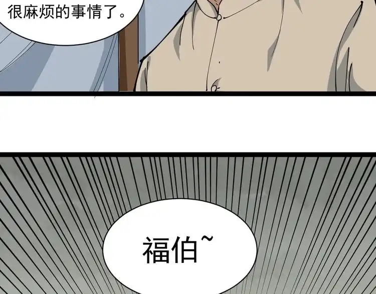 《回春小毒医》第14话 重拳出击 第52页