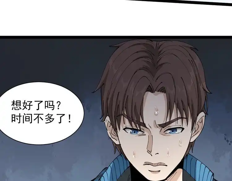 《回春小毒医》第14话 重拳出击 第88页