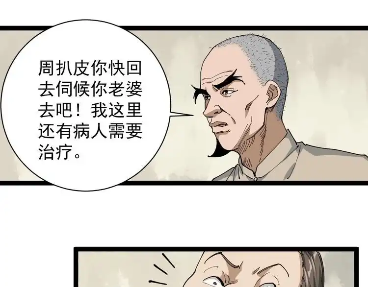 《回春小毒医》第14话 重拳出击 第65页