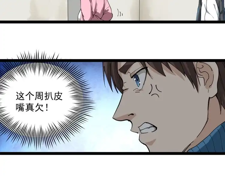 《回春小毒医》第14话 重拳出击 第127页