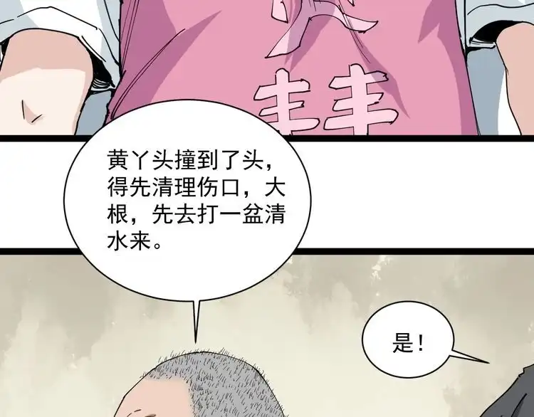 《回春小毒医》第14话 重拳出击 第37页