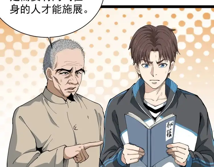 《回春小毒医》第14话 重拳出击 第85页