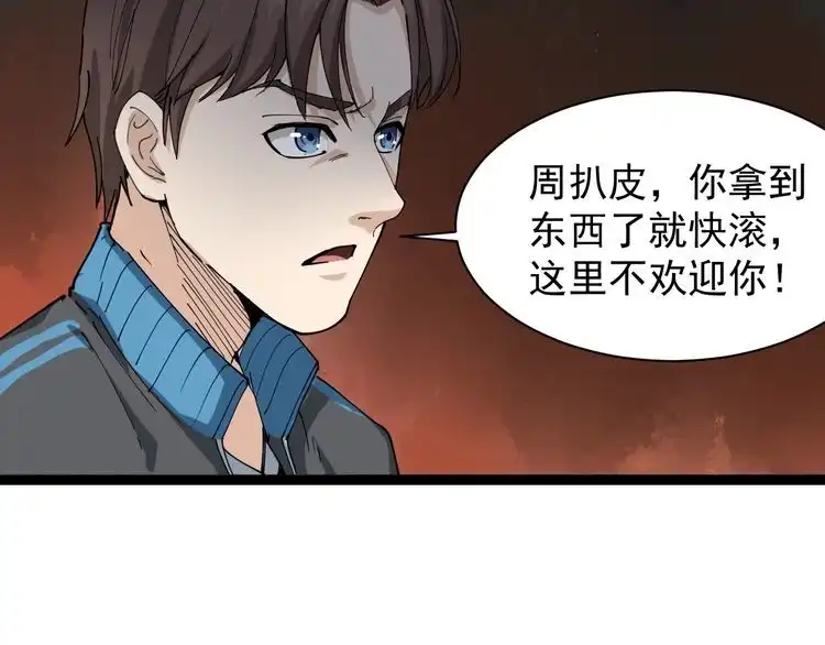 《回春小毒医》第14话 重拳出击 第62页