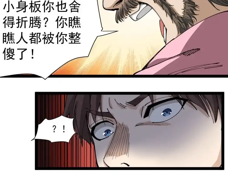 《回春小毒医》第14话 重拳出击 第69页