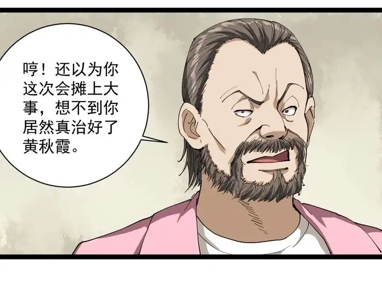 《回春小毒医》第14话 重拳出击 第125页
