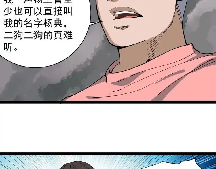 《回春小毒医》第15话 现世报 第74页