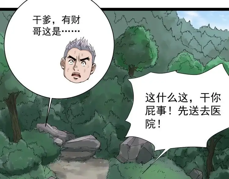 《回春小毒医》第15话 现世报 第173页