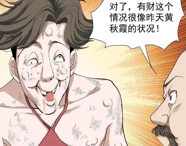 《回春小毒医》第15话 现世报 第134页