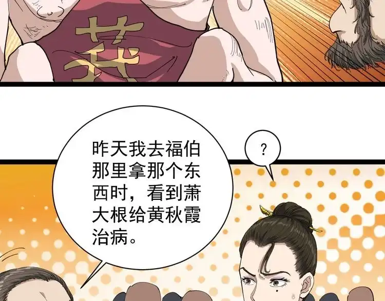 《回春小毒医》第15话 现世报 第135页
