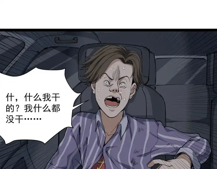 《回春小毒医》第15话 现世报 第4页