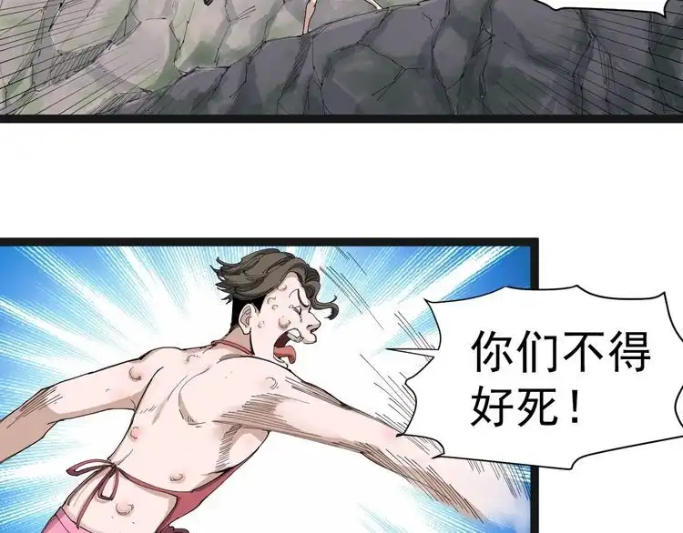 《回春小毒医》第15话 现世报 第51页