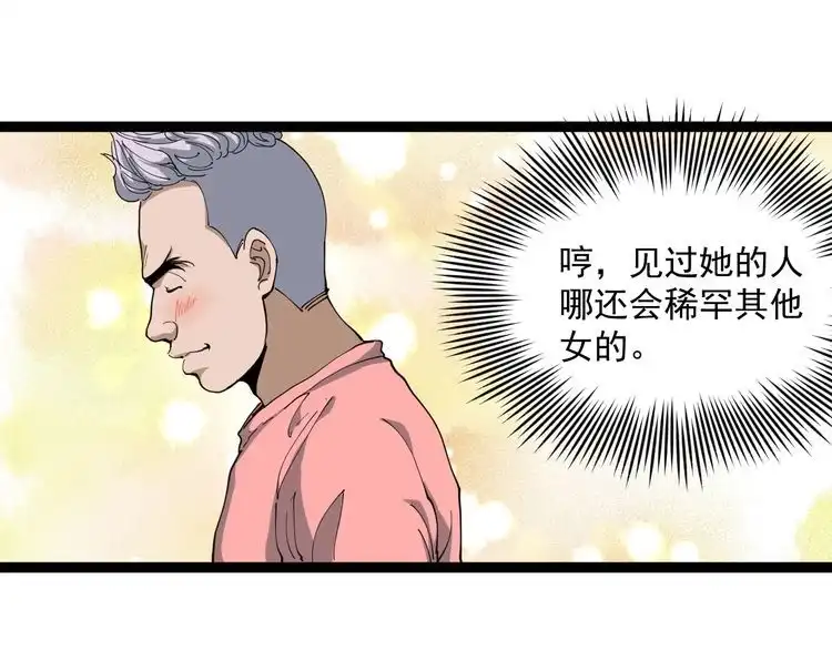 《回春小毒医》第15话 现世报 第79页