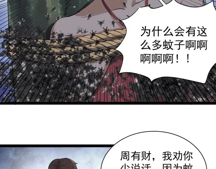 《回春小毒医》第15话 现世报 第21页