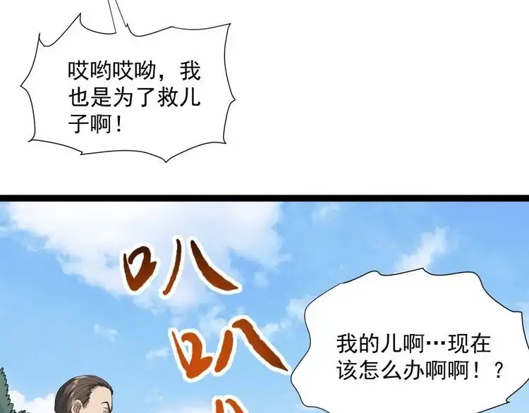 《回春小毒医》第15话 现世报 第170页