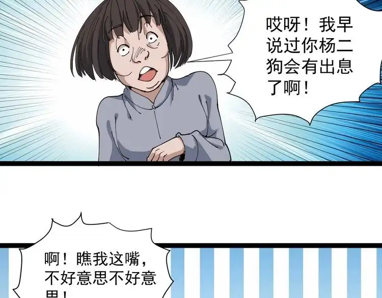 《回春小毒医》第15话 现世报 第75页
