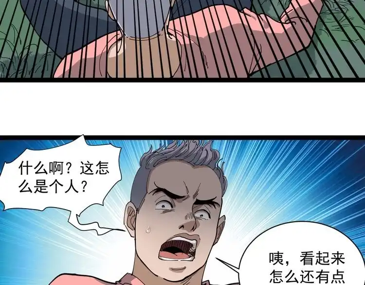 《回春小毒医》第15话 现世报 第89页