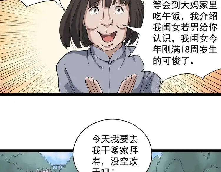 《回春小毒医》第15话 现世报 第77页