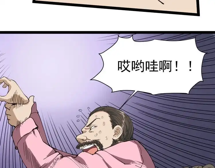 《回春小毒医》第15话 现世报 第120页