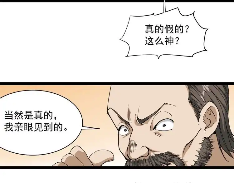 《回春小毒医》第15话 现世报 第138页