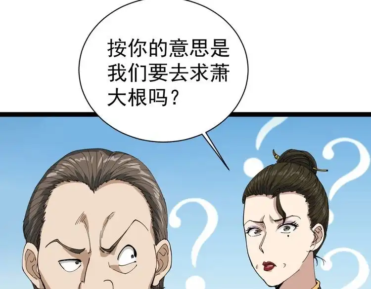 《回春小毒医》第15话 现世报 第139页
