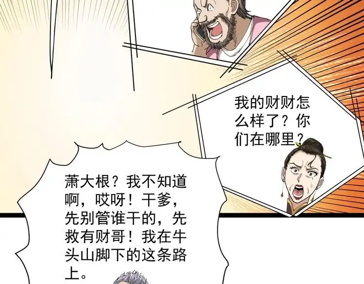 《回春小毒医》第15话 现世报 第95页