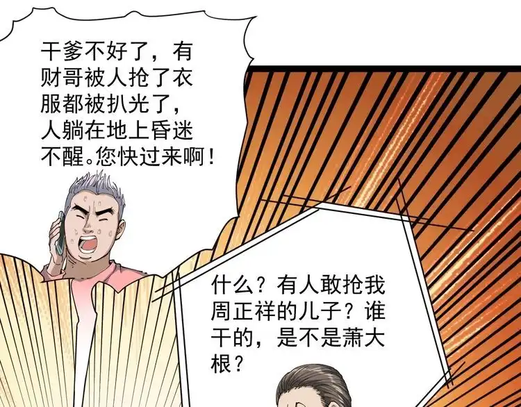 《回春小毒医》第15话 现世报 第94页