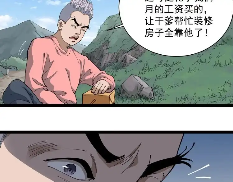 《回春小毒医》第15话 现世报 第86页