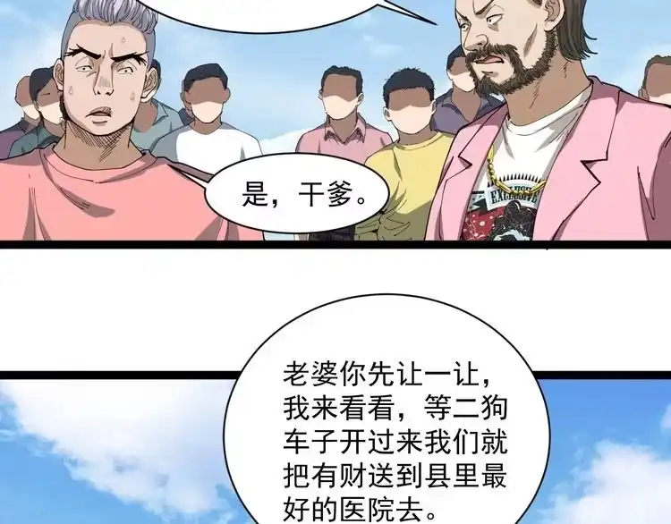 《回春小毒医》第15话 现世报 第110页